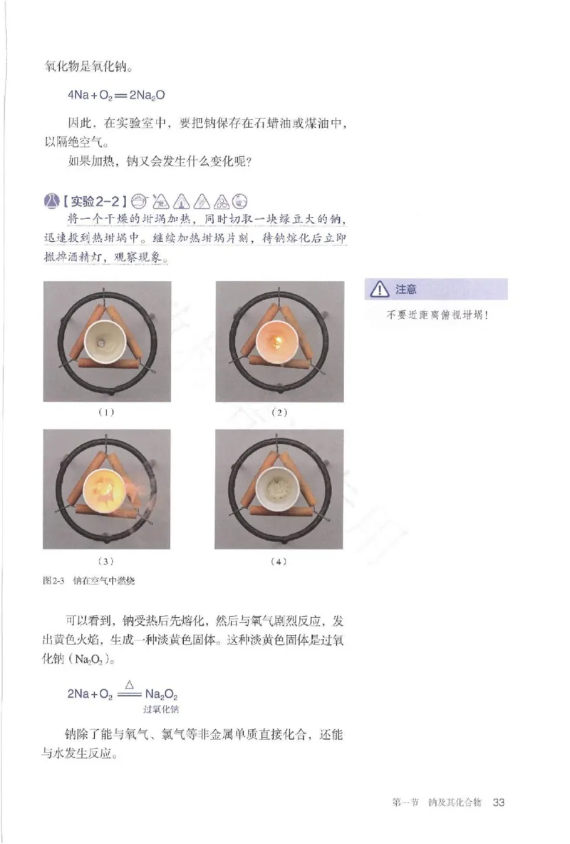 2019最新高中化学必修1电子课本（人教版）_化学课件_高中化学第一册