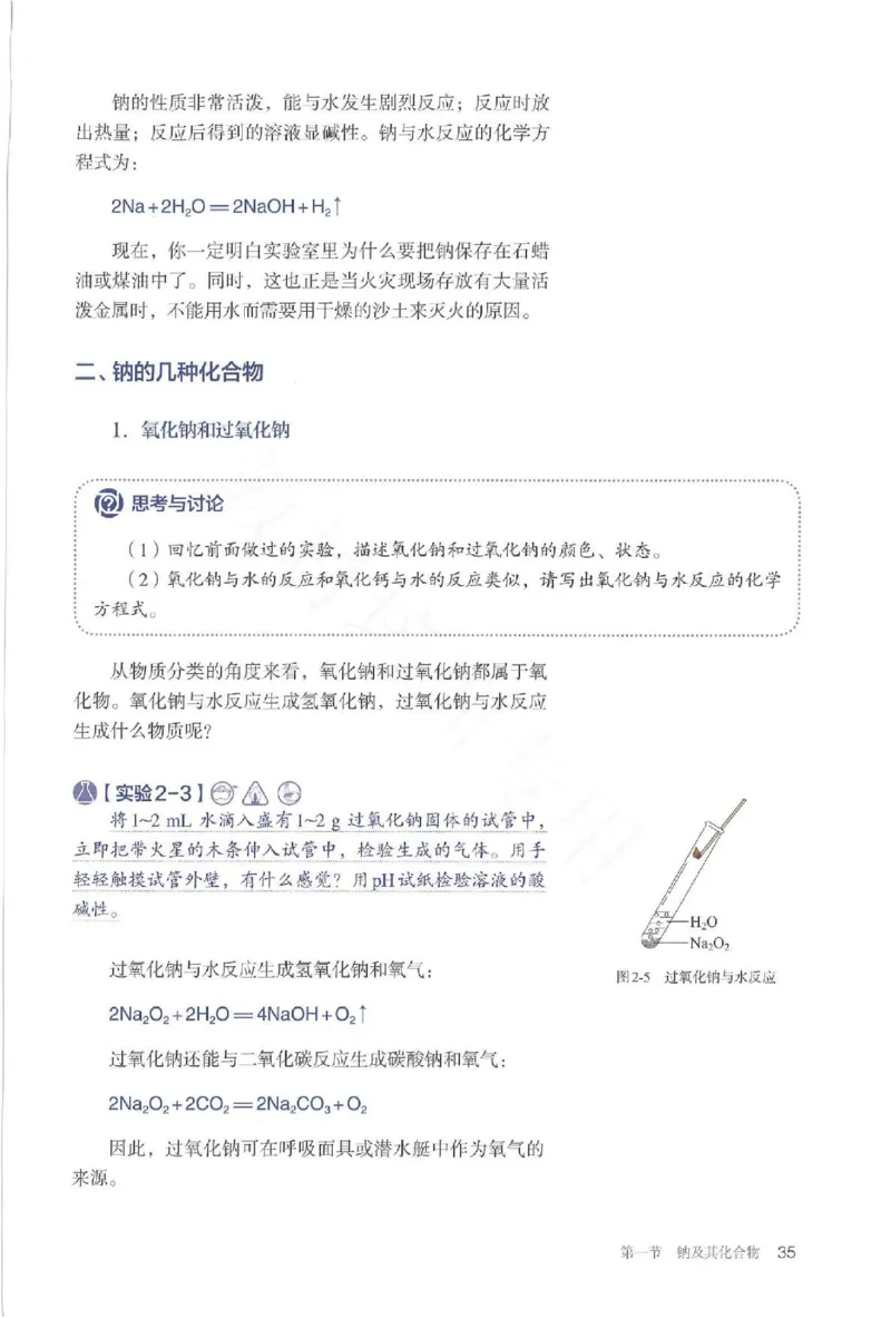 2019最新高中化学必修1电子课本（人教版）_化学课件_高中化学第一册