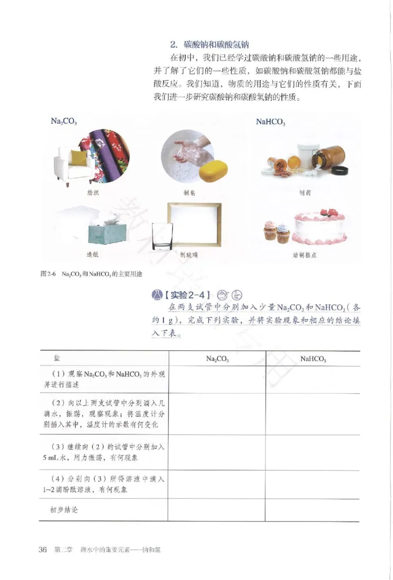 2019最新高中化学必修1电子课本（人教版）_化学课件_高中化学第一册