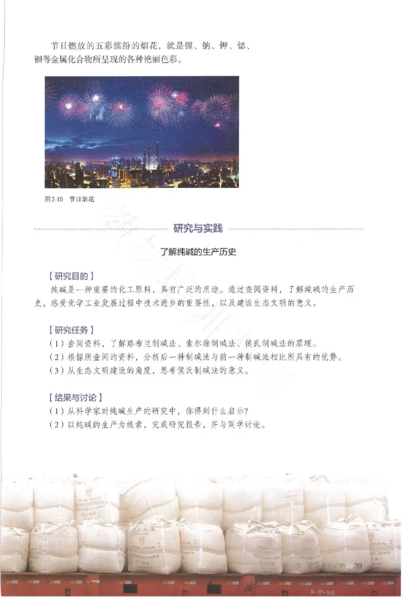 2019最新高中化学必修1电子课本（人教版）_化学课件_高中化学第一册