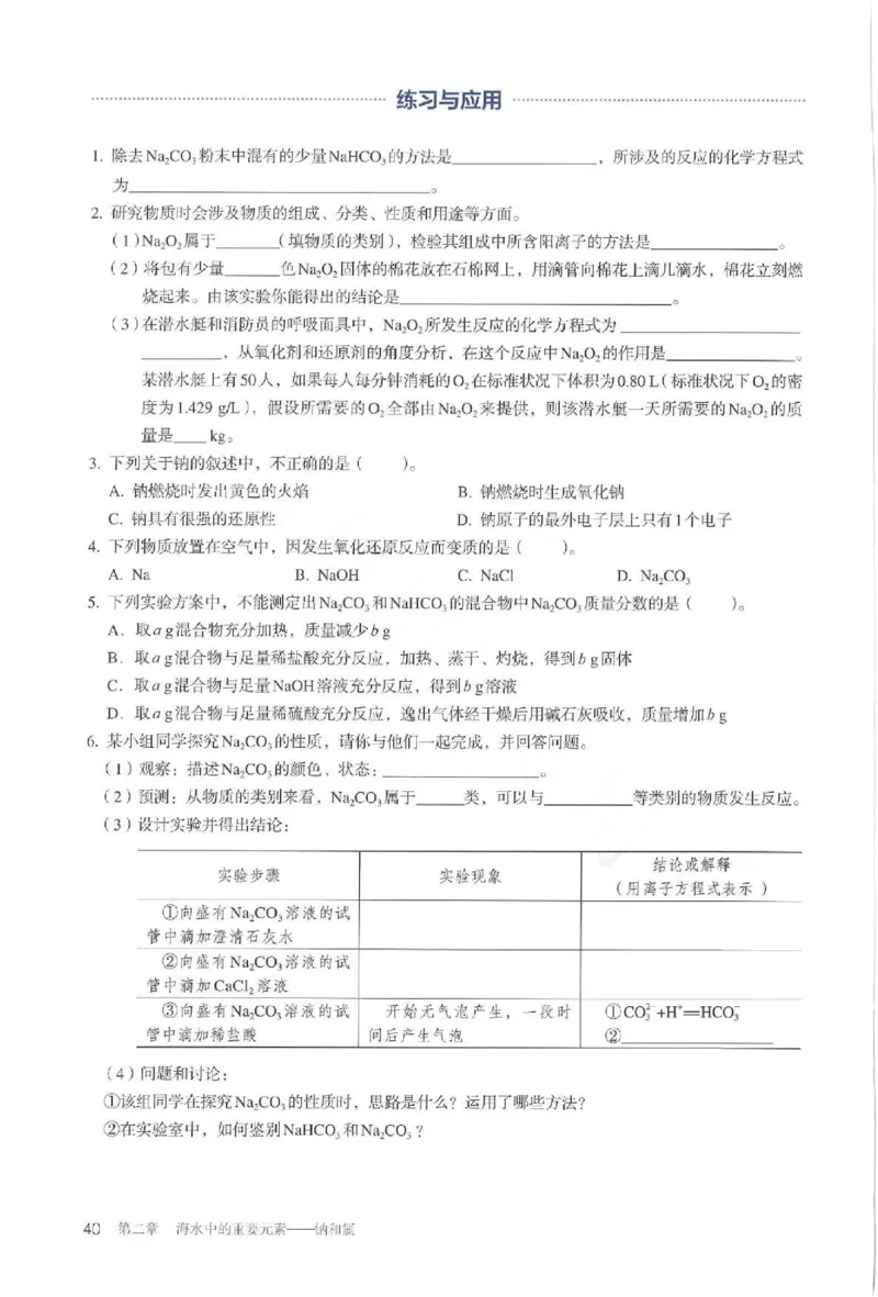 2019最新高中化学必修1电子课本（人教版）_化学课件_高中化学第一册