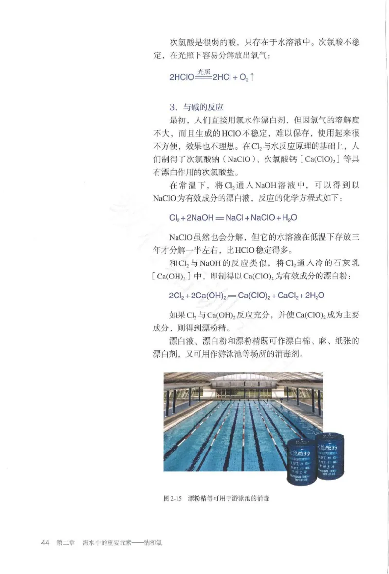 2019最新高中化学必修1电子课本（人教版）_化学课件_高中化学第一册