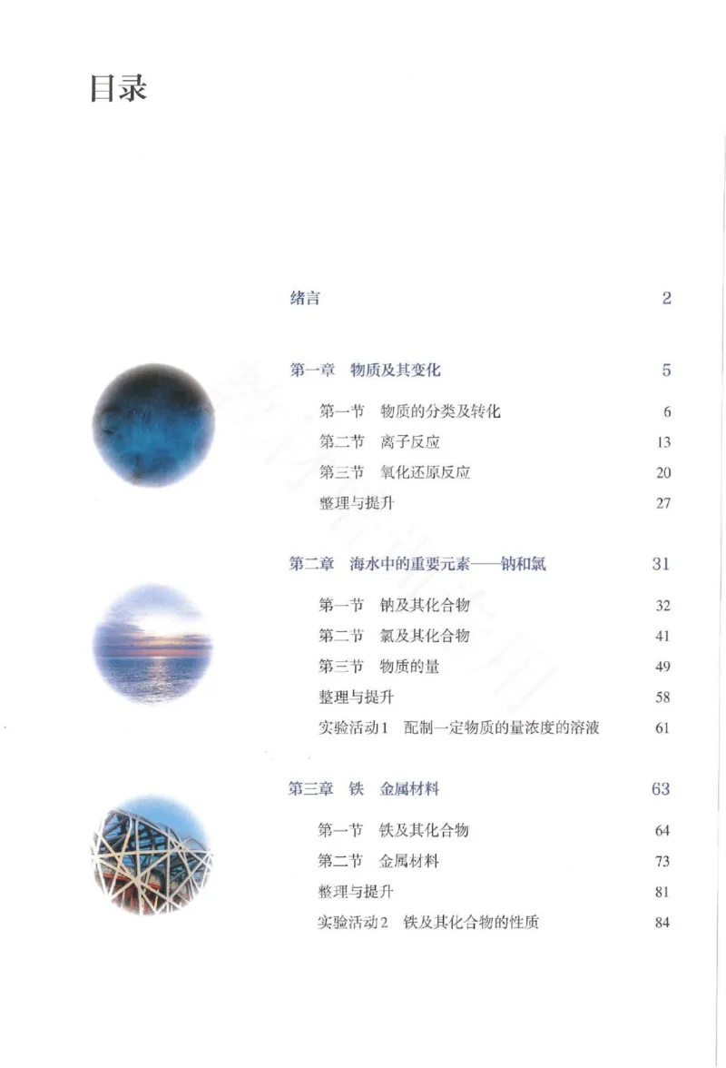 2019最新高中化学必修1电子课本（人教版）_化学课件_高中化学第一册