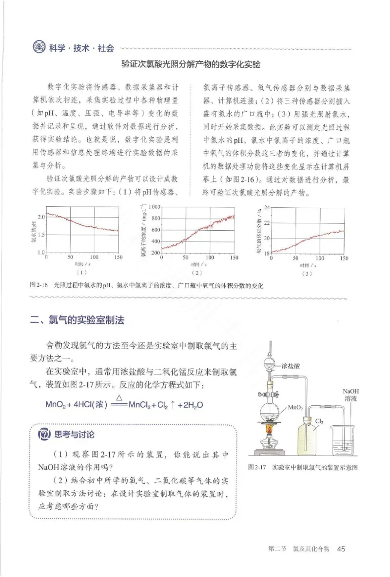 2019最新高中化学必修1电子课本（人教版）_化学课件_高中化学第一册