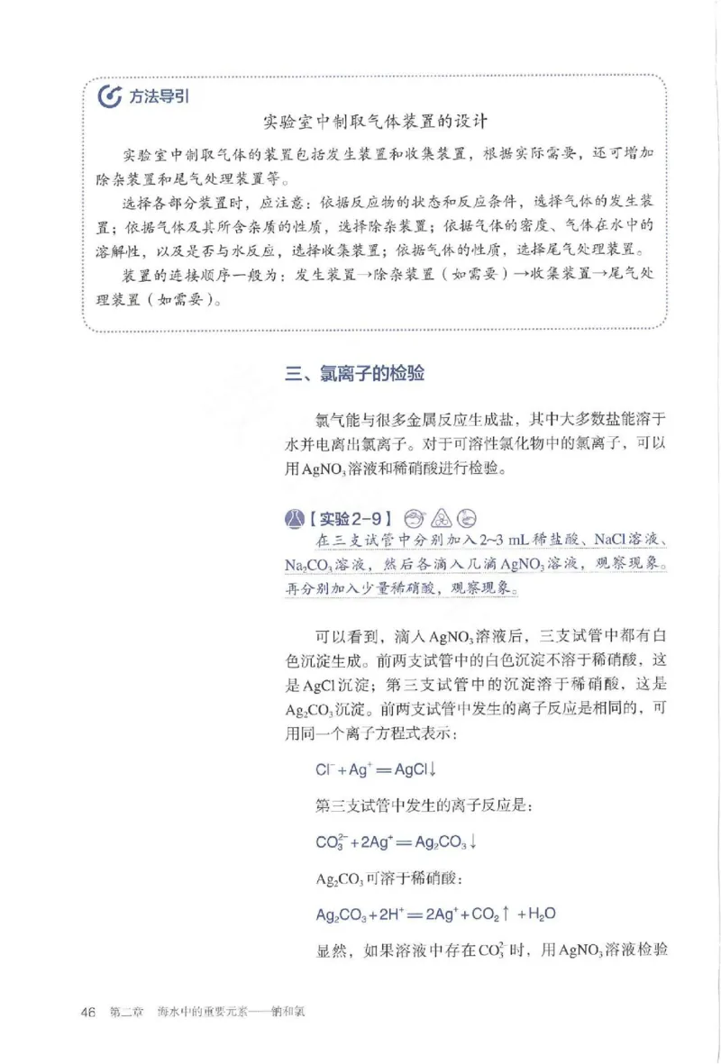 2019最新高中化学必修1电子课本（人教版）_化学课件_高中化学第一册