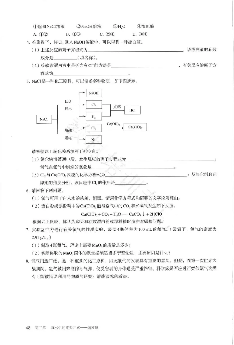 2019最新高中化学必修1电子课本（人教版）_化学课件_高中化学第一册