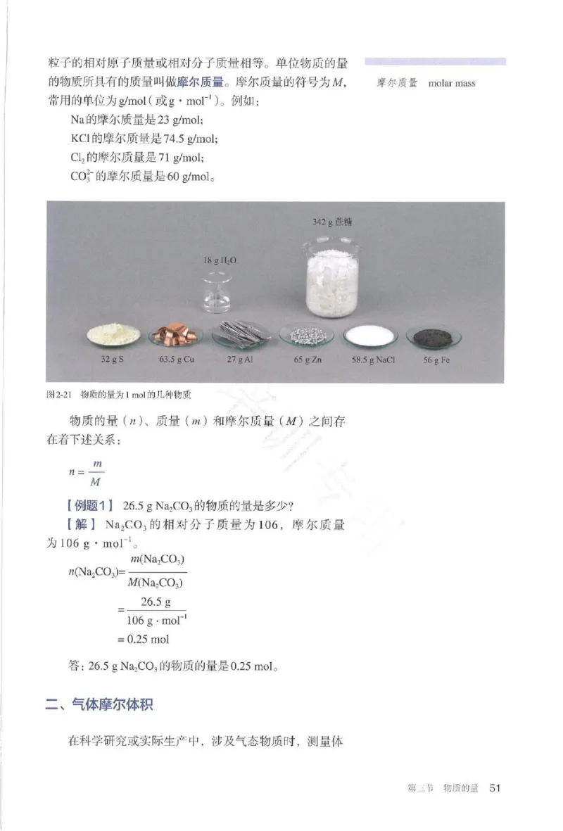 2019最新高中化学必修1电子课本（人教版）_化学课件_高中化学第一册