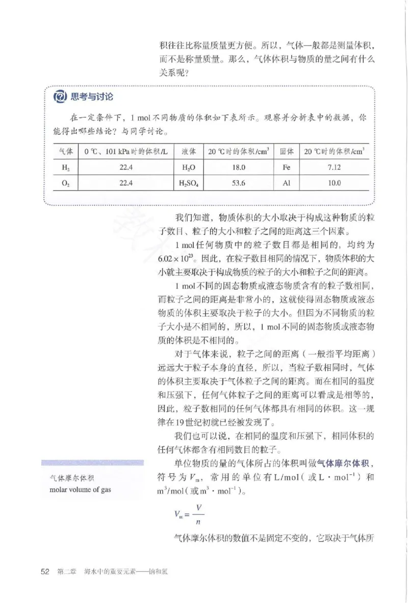 2019最新高中化学必修1电子课本（人教版）_化学课件_高中化学第一册