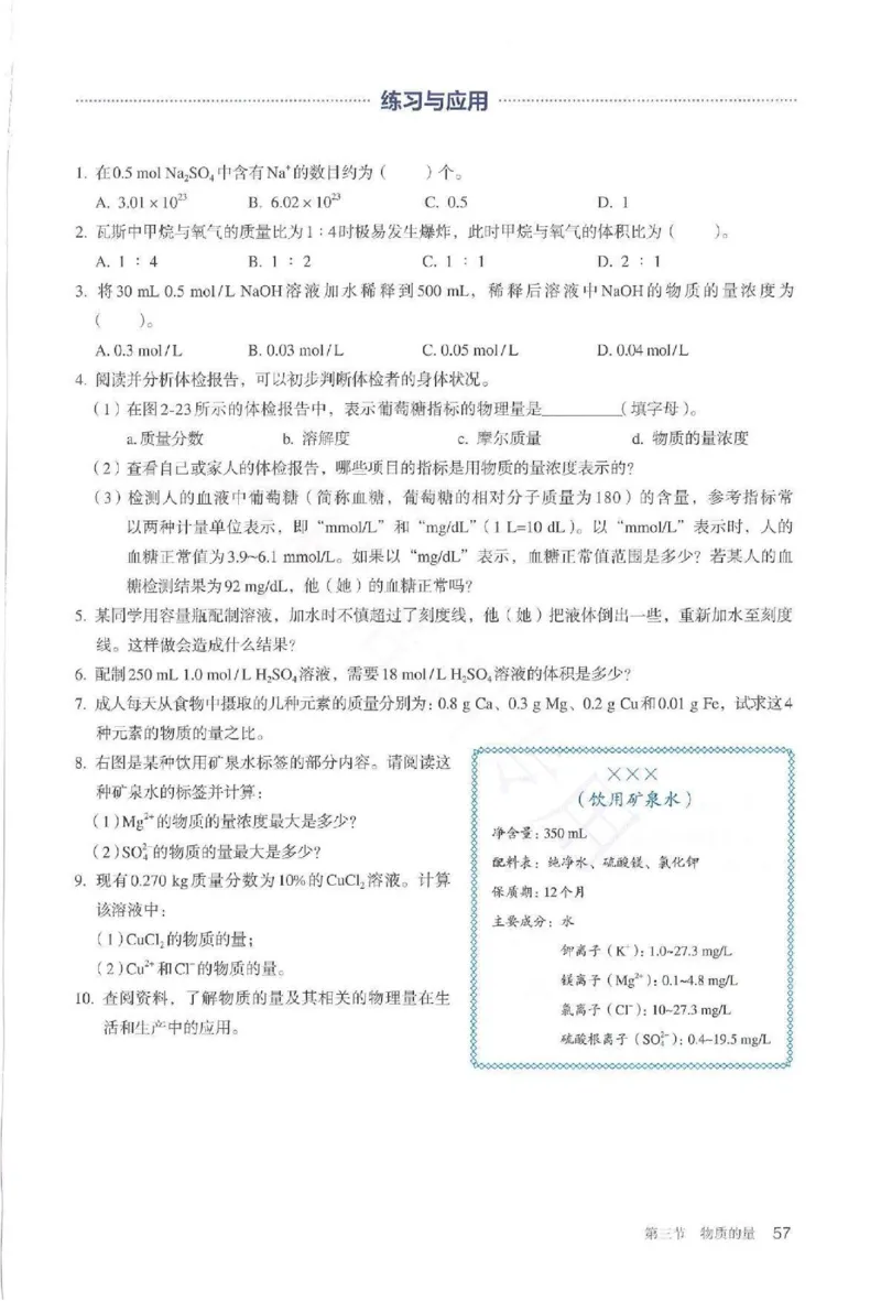 2019最新高中化学必修1电子课本（人教版）_化学课件_高中化学第一册