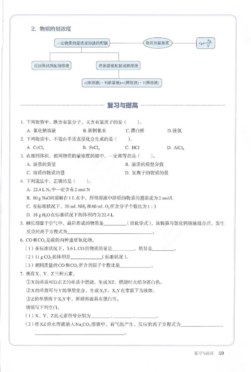 2019最新高中化学必修1电子课本（人教版）_化学课件_高中化学第一册