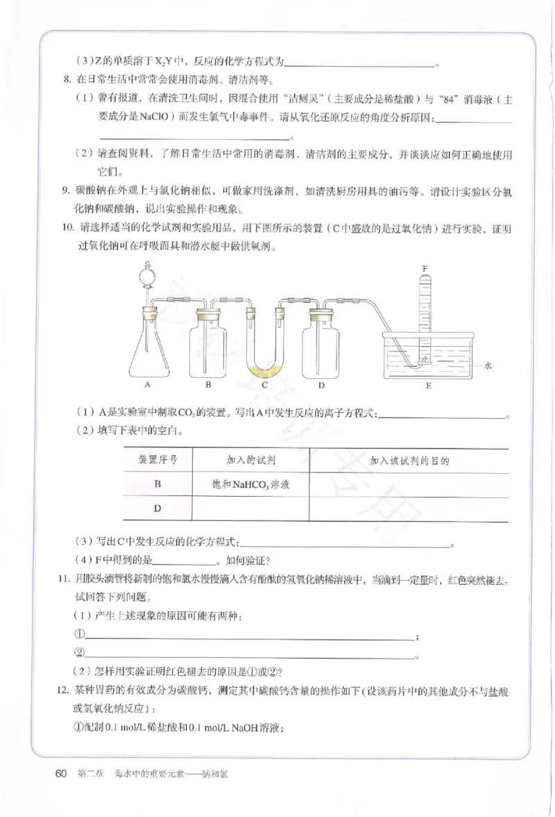 2019最新高中化学必修1电子课本（人教版）_化学课件_高中化学第一册