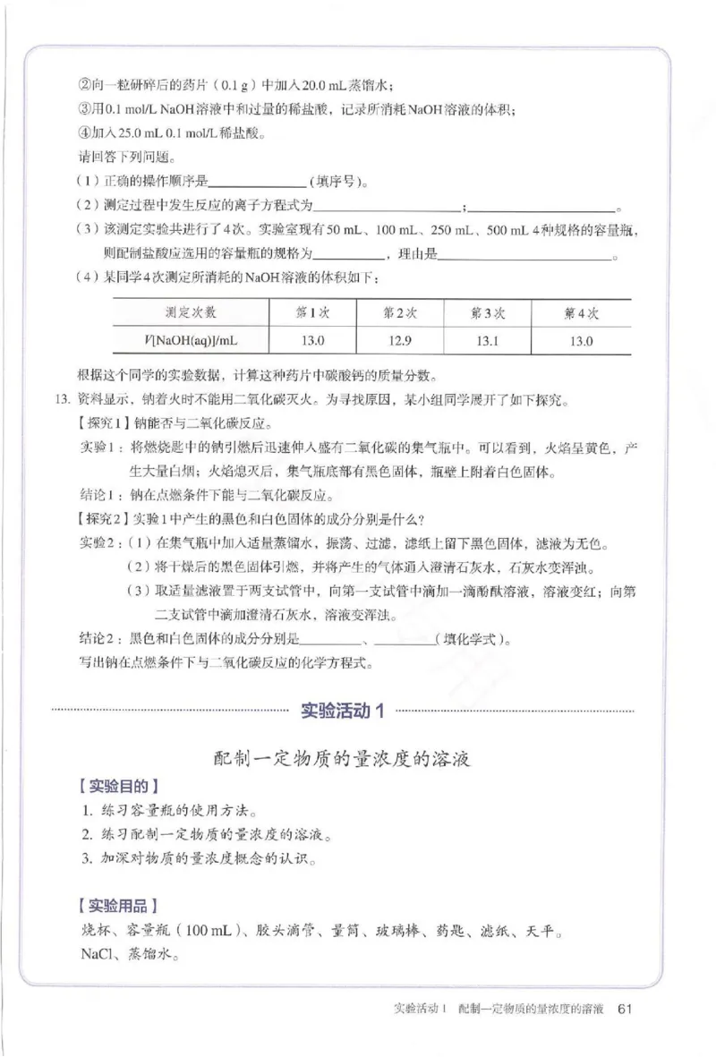 2019最新高中化学必修1电子课本（人教版）_化学课件_高中化学第一册