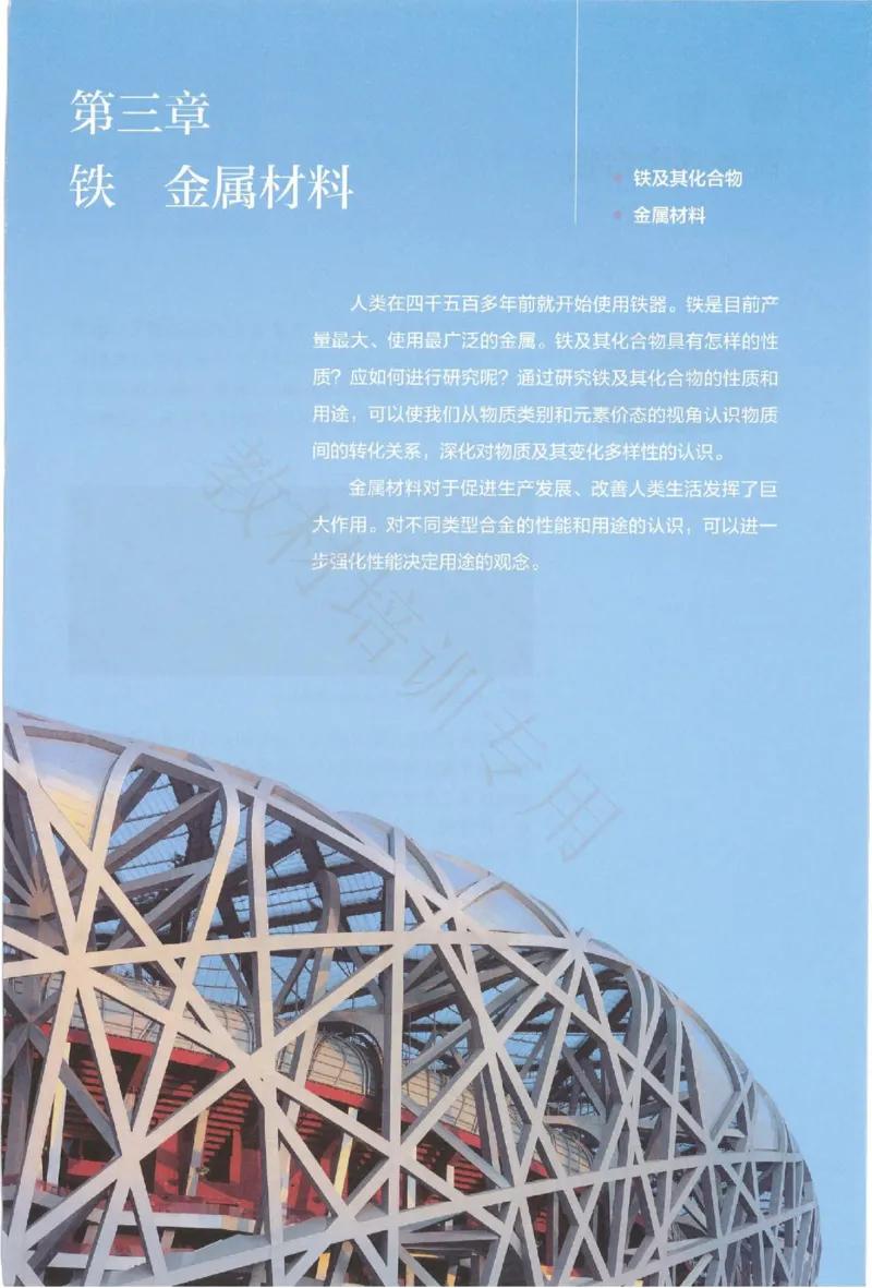 2019最新高中化学必修1电子课本（人教版）_化学课件_高中化学第一册