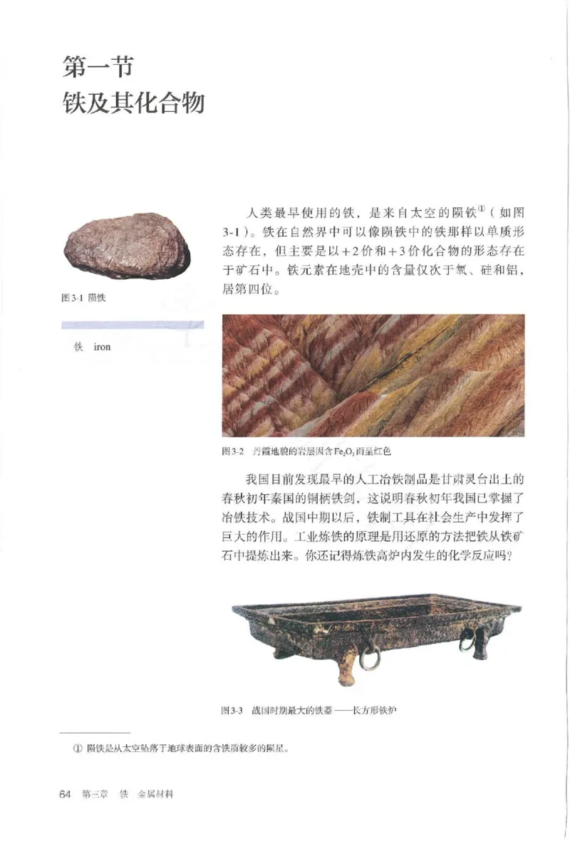 2019最新高中化学必修1电子课本（人教版）_化学课件_高中化学第一册