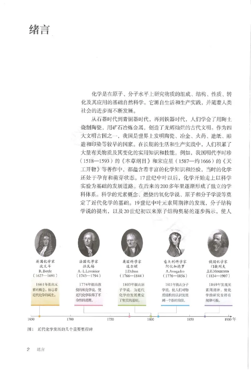 2019最新高中化学必修1电子课本（人教版）_化学课件_高中化学第一册