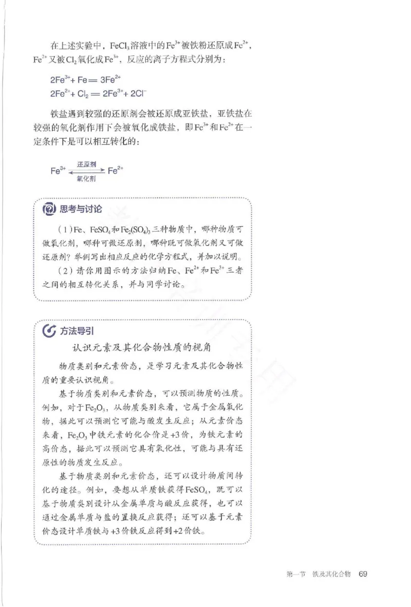 2019最新高中化学必修1电子课本（人教版）_化学课件_高中化学第一册