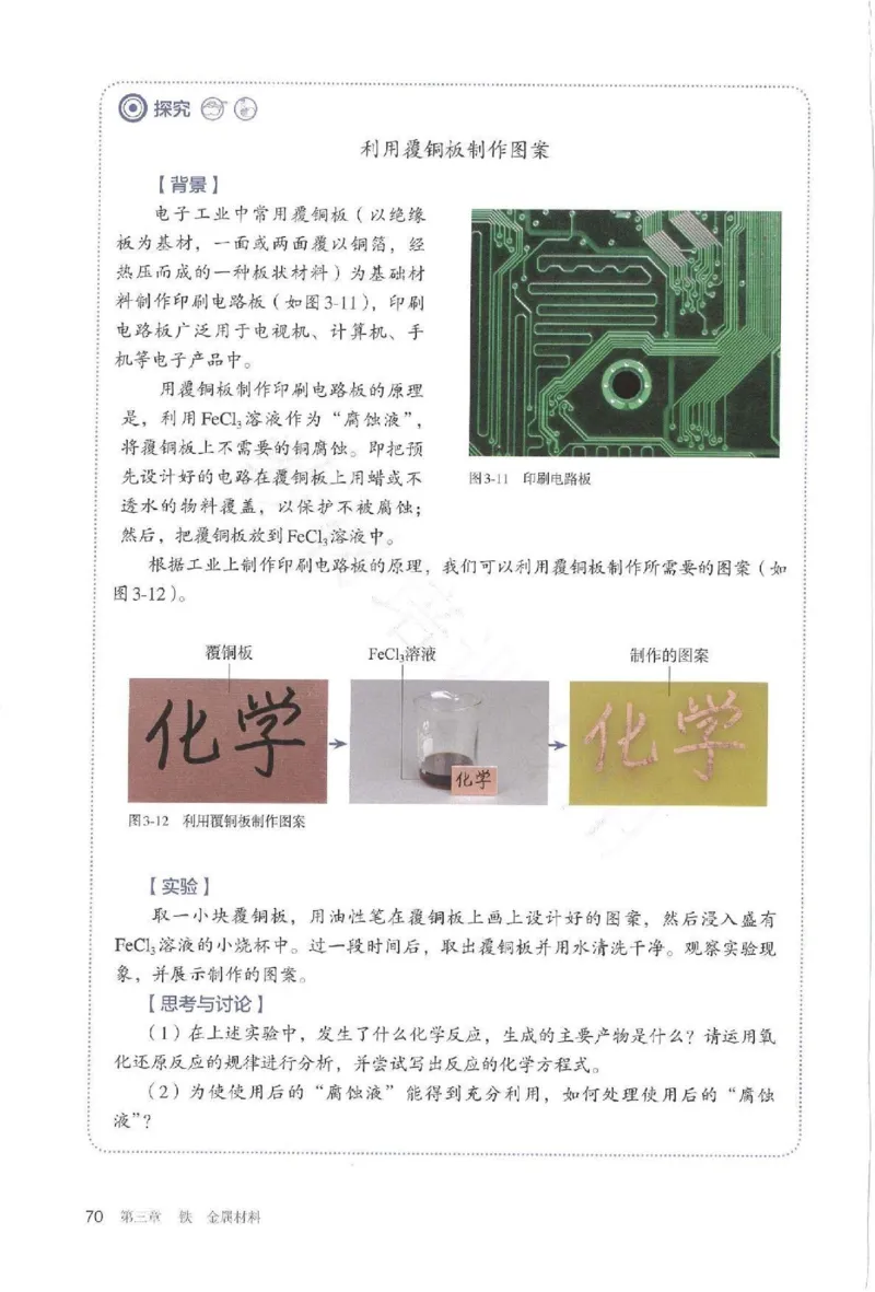 2019最新高中化学必修1电子课本（人教版）_化学课件_高中化学第一册