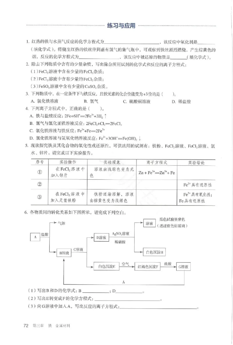 2019最新高中化学必修1电子课本（人教版）_化学课件_高中化学第一册