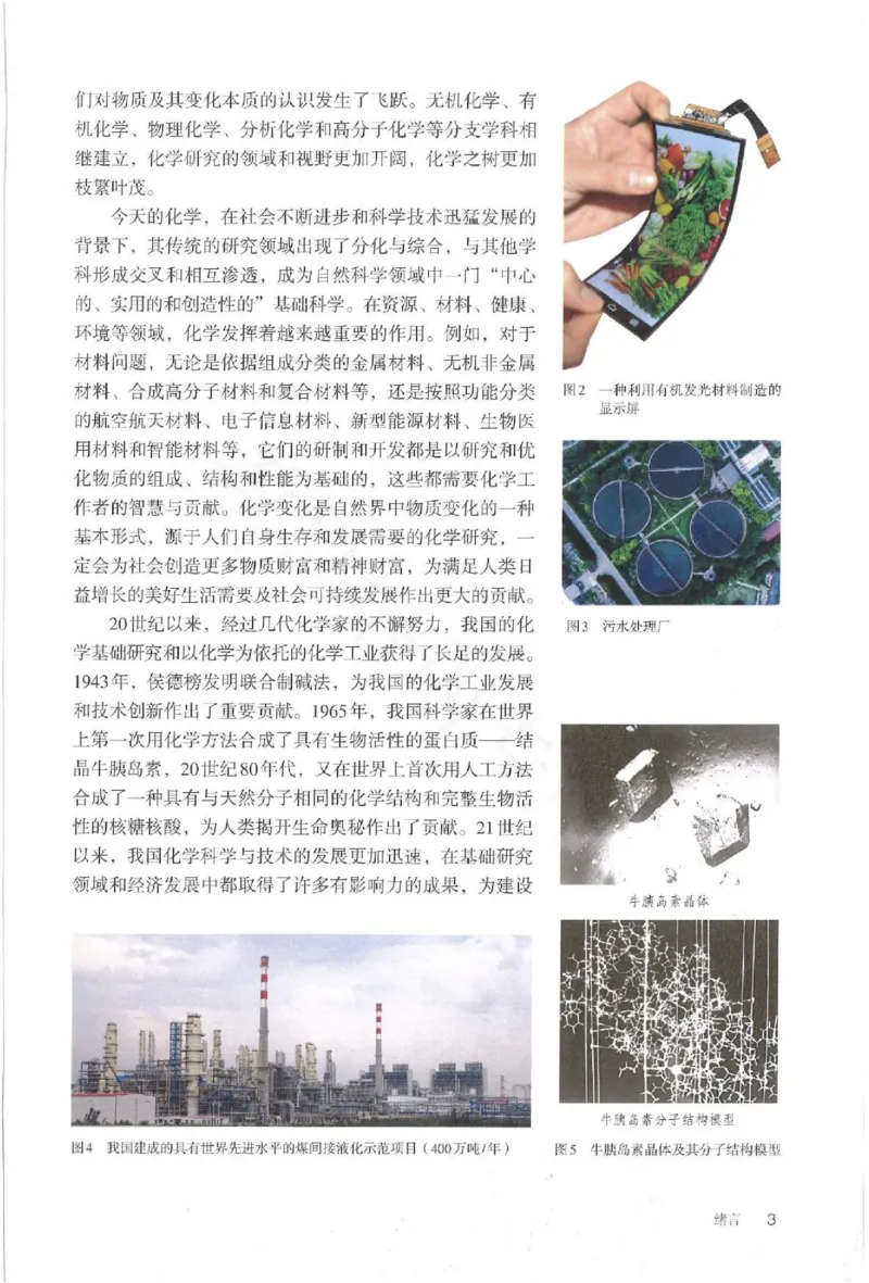 2019最新高中化学必修1电子课本（人教版）_化学课件_高中化学第一册