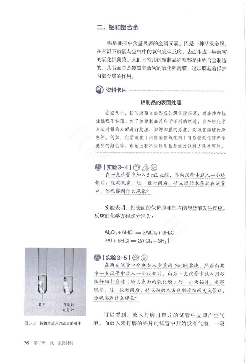 2019最新高中化学必修1电子课本（人教版）_化学课件_高中化学第一册