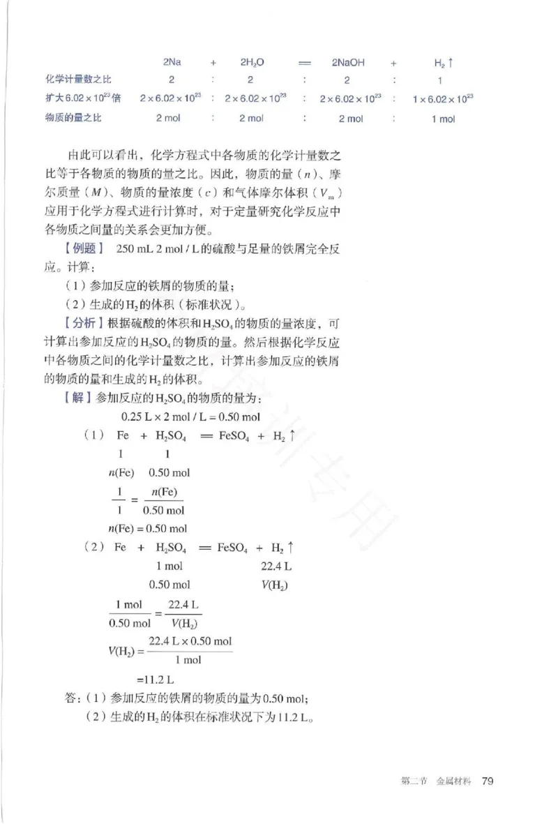 2019最新高中化学必修1电子课本（人教版）_化学课件_高中化学第一册