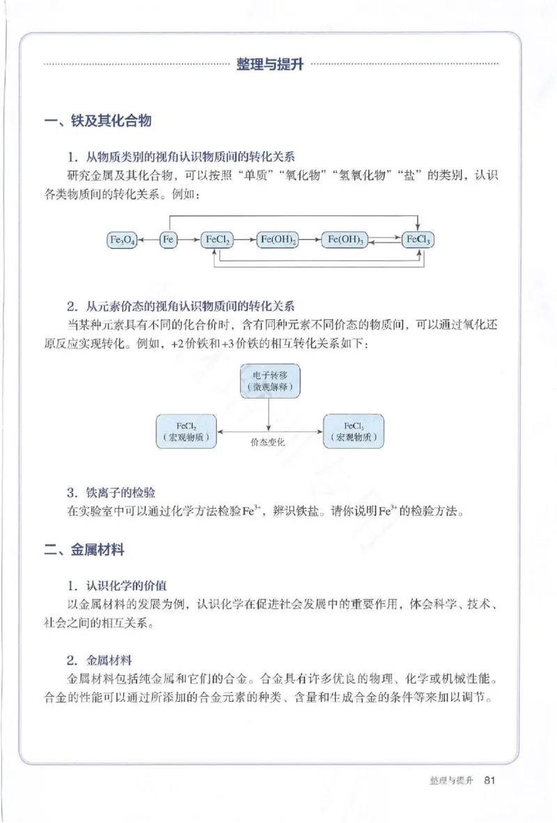 2019最新高中化学必修1电子课本（人教版）_化学课件_高中化学第一册