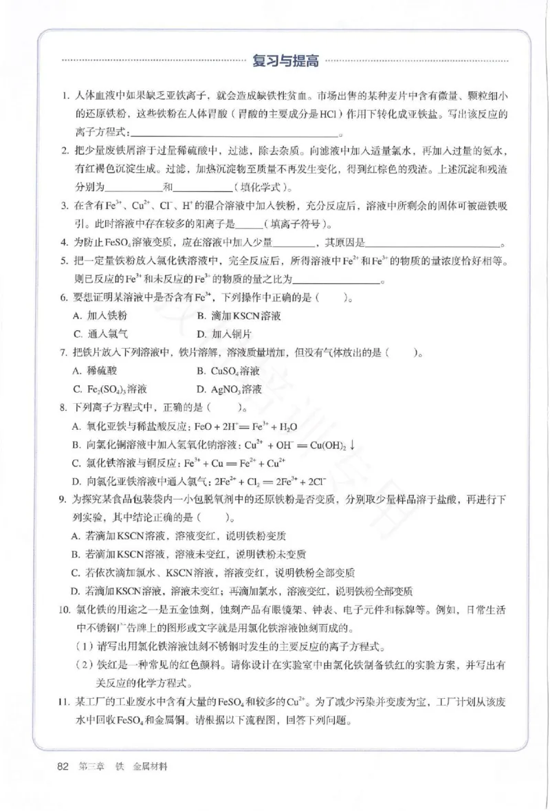 2019最新高中化学必修1电子课本（人教版）_化学课件_高中化学第一册