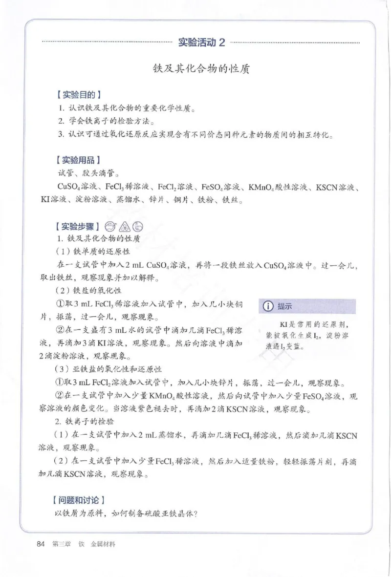 2019最新高中化学必修1电子课本（人教版）_化学课件_高中化学第一册