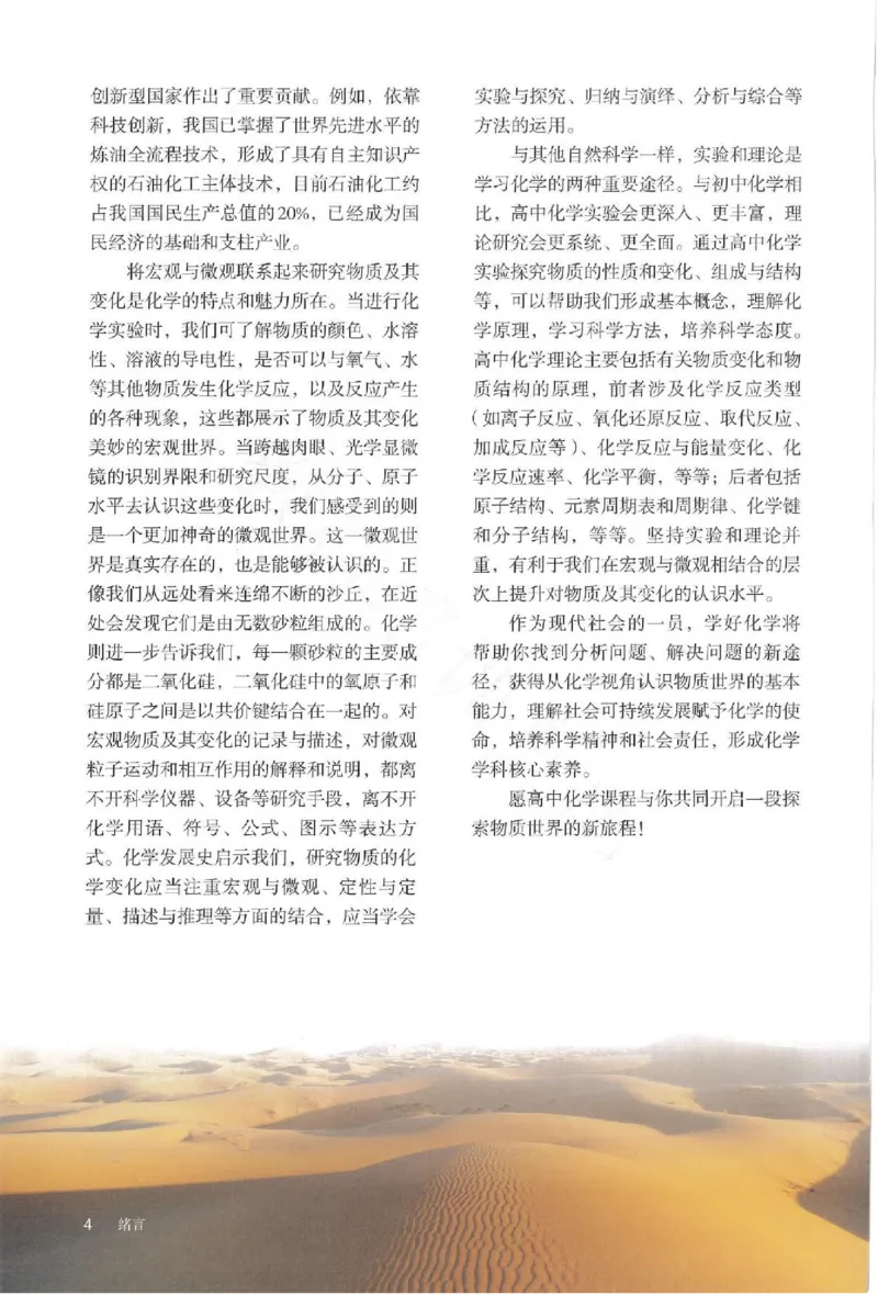 2019最新高中化学必修1电子课本（人教版）_化学课件_高中化学第一册