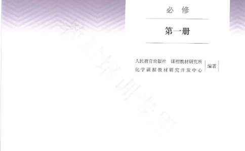 2019最新高中化学必修1电子课本（人教版）_化学课件_高中化学第一册