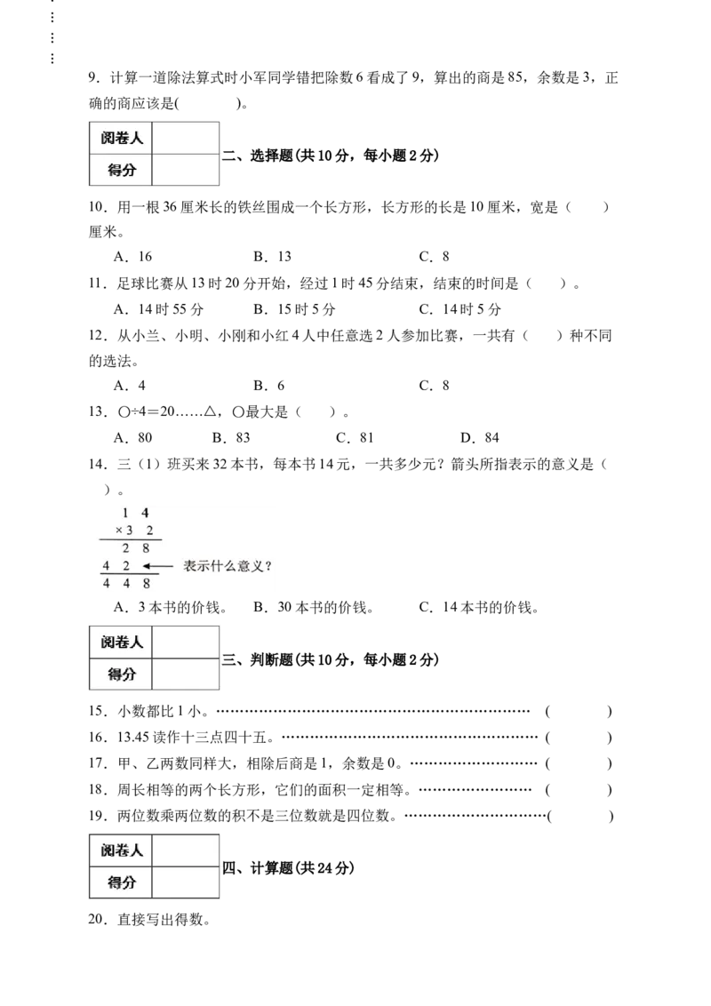 冲刺百分人教版三年级数学下册期末试题（B卷有答案）_26春人教版数学三下_19、赠送其它资料_新建文件夹_三年级数学下册（人教版）_期中+期末-K149_期末试卷_期末测试卷