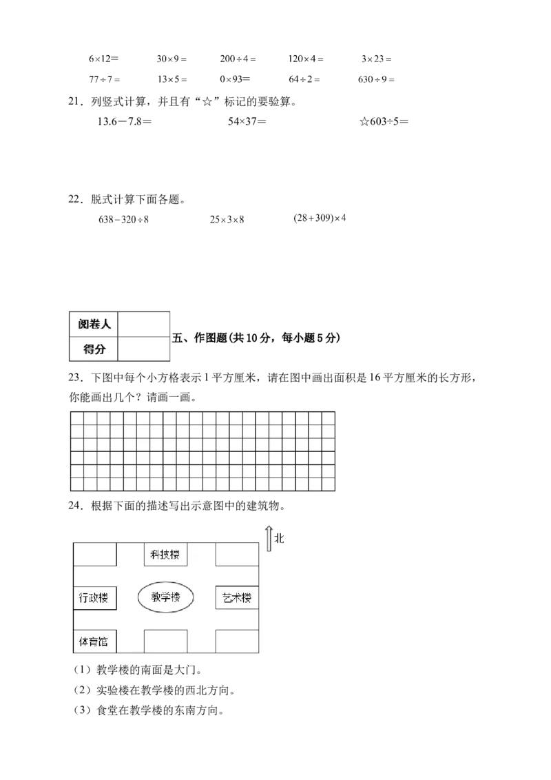 冲刺百分人教版三年级数学下册期末试题（B卷有答案）_26春人教版数学三下_19、赠送其它资料_新建文件夹_三年级数学下册（人教版）_期中+期末-K149_期末试卷_期末测试卷