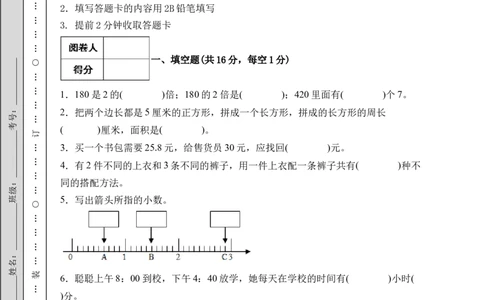 冲刺百分人教版三年级数学下册期末试题（B卷有答案）_26春人教版数学三下_19、赠送其它资料_新建文件夹_三年级数学下册（人教版）_期中+期末-K149_期末试卷_期末测试卷