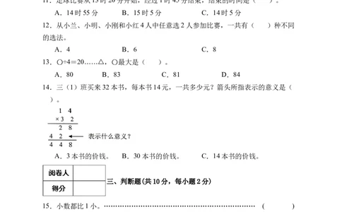 冲刺百分人教版三年级数学下册期末试题（B卷有答案）_26春人教版数学三下_19、赠送其它资料_新建文件夹_三年级数学下册（人教版）_期中+期末-K149_期末试卷_期末测试卷