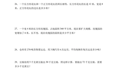 冲刺百分人教版三年级数学下册期末试题（B卷有答案）_26春人教版数学三下_19、赠送其它资料_新建文件夹_三年级数学下册（人教版）_期中+期末-K149_期末试卷_期末测试卷