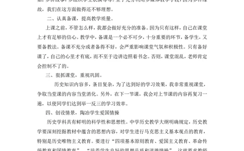 工作总结2_新八下历史_19、赠送其它资料_旧版_14赠送综合8下历史_教师工作总结