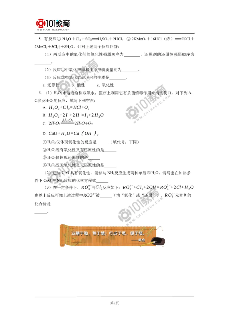 必修1第一章第三节氧化还原反应（2）同步练习_新人教版高中化学必修一、二_新人教版高中化学必修上册_101教育高一化学配套学案和练习