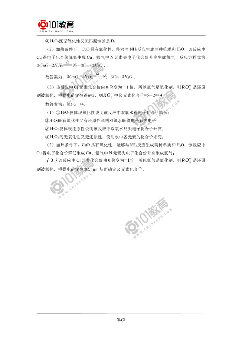 必修1第一章第三节氧化还原反应（2）同步练习_新人教版高中化学必修一、二_新人教版高中化学必修上册_101教育高一化学配套学案和练习