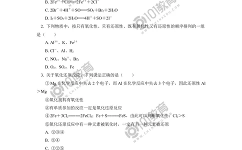必修1第一章第三节氧化还原反应（2）同步练习_新人教版高中化学必修一、二_新人教版高中化学必修上册_101教育高一化学配套学案和练习