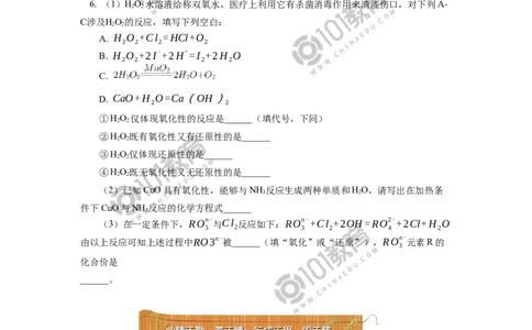 必修1第一章第三节氧化还原反应（2）同步练习_新人教版高中化学必修一、二_新人教版高中化学必修上册_101教育高一化学配套学案和练习