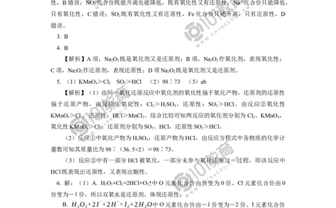 必修1第一章第三节氧化还原反应（2）同步练习_新人教版高中化学必修一、二_新人教版高中化学必修上册_101教育高一化学配套学案和练习