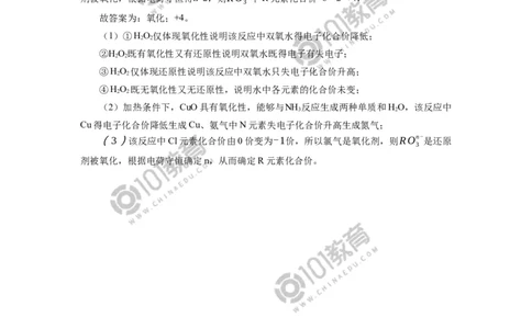 必修1第一章第三节氧化还原反应（2）同步练习_新人教版高中化学必修一、二_新人教版高中化学必修上册_101教育高一化学配套学案和练习