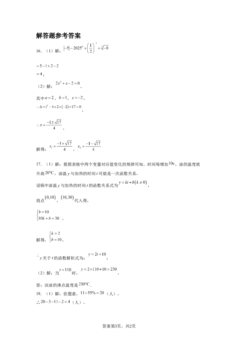 2024-2025学年辽宁省沈阳市于洪区九年级（下）中考二模数学试卷_2026春《初中一遍过》系列_2026《天星教育&bull;一遍过》（9年级下册)）(人教+北师）_2025全国各地中考数学模拟试卷