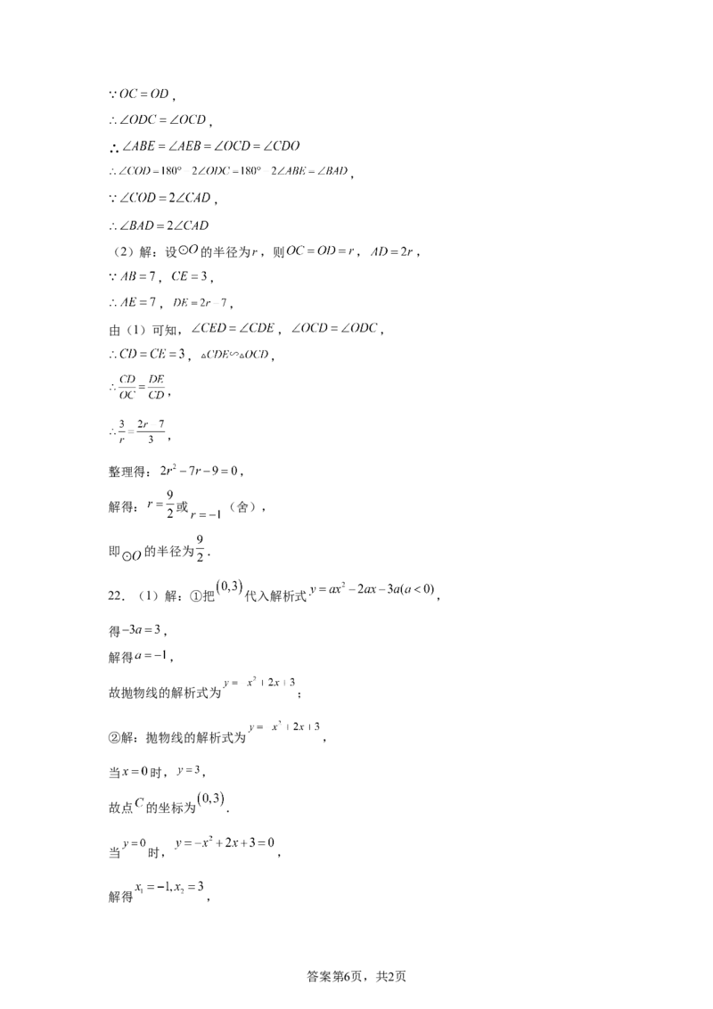 2024-2025学年辽宁省沈阳市于洪区九年级（下）中考二模数学试卷_2026春《初中一遍过》系列_2026《天星教育&bull;一遍过》（9年级下册)）(人教+北师）_2025全国各地中考数学模拟试卷