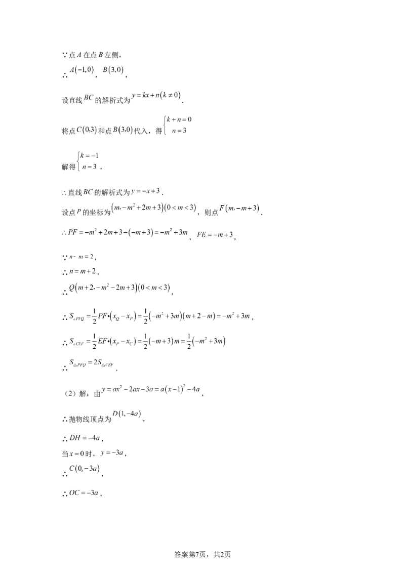 2024-2025学年辽宁省沈阳市于洪区九年级（下）中考二模数学试卷_2026春《初中一遍过》系列_2026《天星教育&bull;一遍过》（9年级下册)）(人教+北师）_2025全国各地中考数学模拟试卷