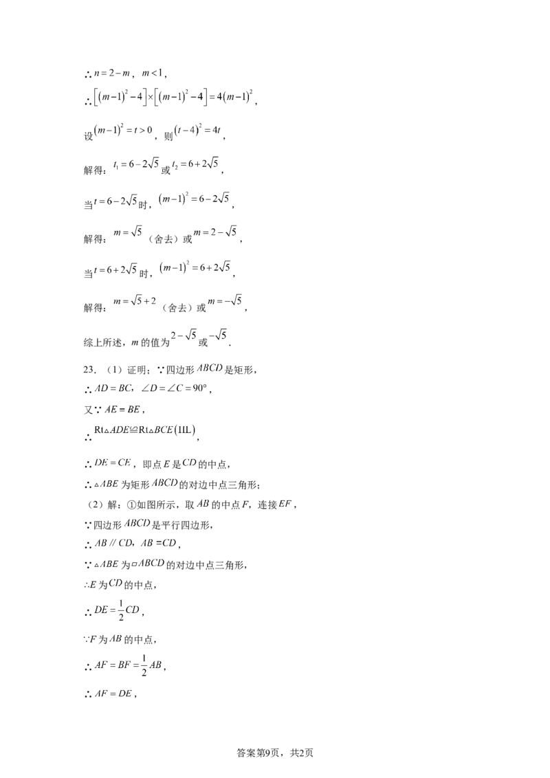 2024-2025学年辽宁省沈阳市于洪区九年级（下）中考二模数学试卷_2026春《初中一遍过》系列_2026《天星教育&bull;一遍过》（9年级下册)）(人教+北师）_2025全国各地中考数学模拟试卷