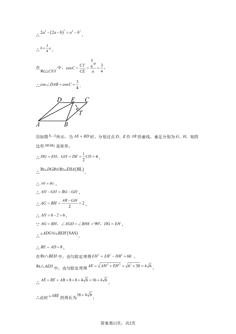 2024-2025学年辽宁省沈阳市于洪区九年级（下）中考二模数学试卷_2026春《初中一遍过》系列_2026《天星教育&bull;一遍过》（9年级下册)）(人教+北师）_2025全国各地中考数学模拟试卷