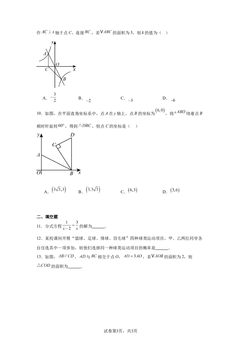 2024-2025学年辽宁省沈阳市于洪区九年级（下）中考二模数学试卷_2026春《初中一遍过》系列_2026《天星教育&bull;一遍过》（9年级下册)）(人教+北师）_2025全国各地中考数学模拟试卷