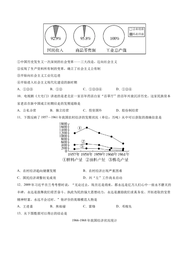 八年级历史下学期期中测试卷02（原卷版）_新八下历史_00、更新资料3月23日_第二套(4)_期中+期末_期中试卷