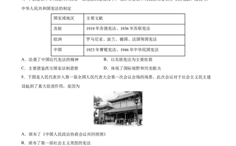 八年级历史下学期期中测试卷02（原卷版）_新八下历史_00、更新资料3月23日_第二套(4)_期中+期末_期中试卷